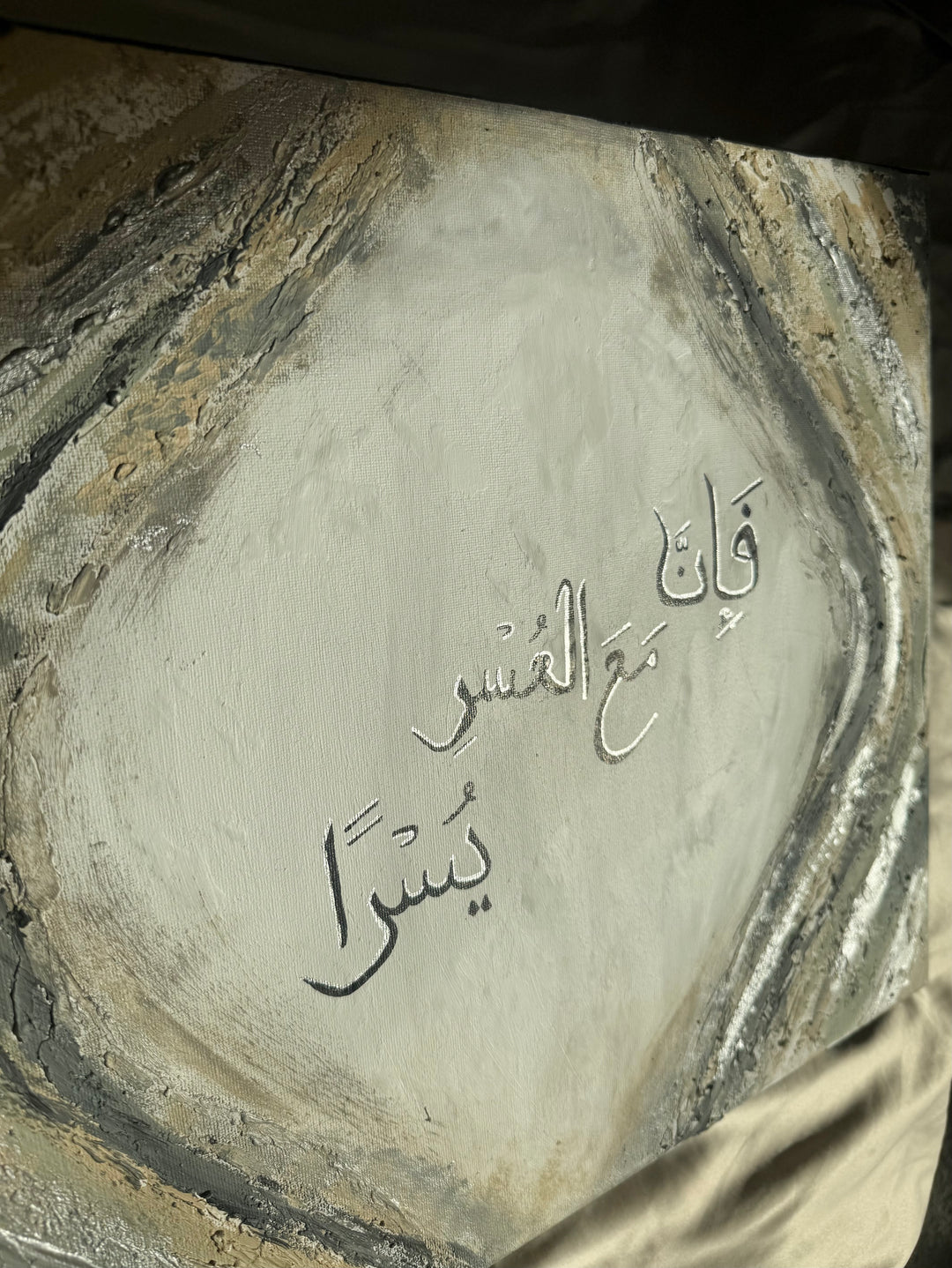 Verily, With Hardship Comes Ease