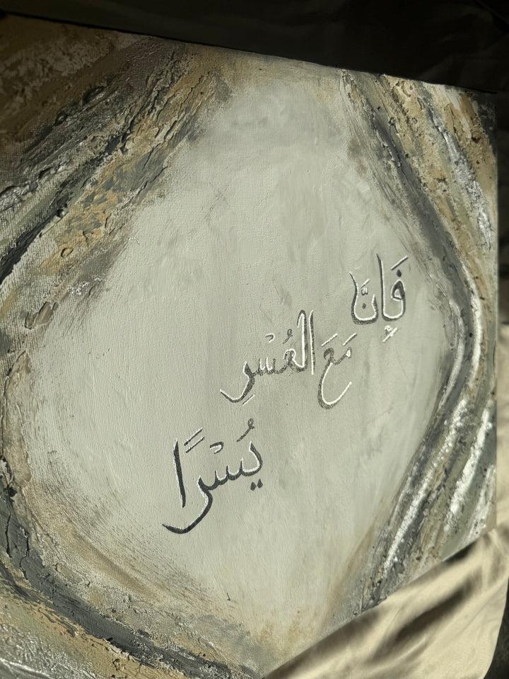 Verily, With Hardship Comes Ease