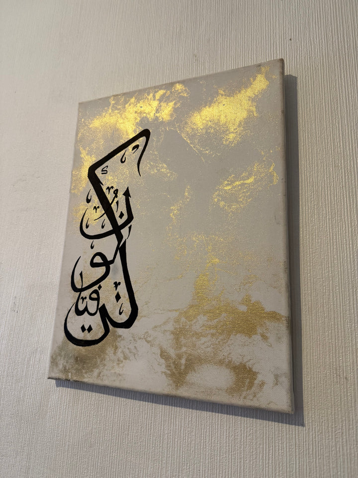 Kun Faya Kun - White Gold Canvas